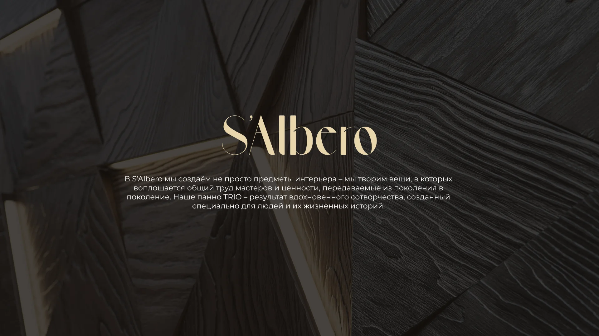 Salbero — О бренде