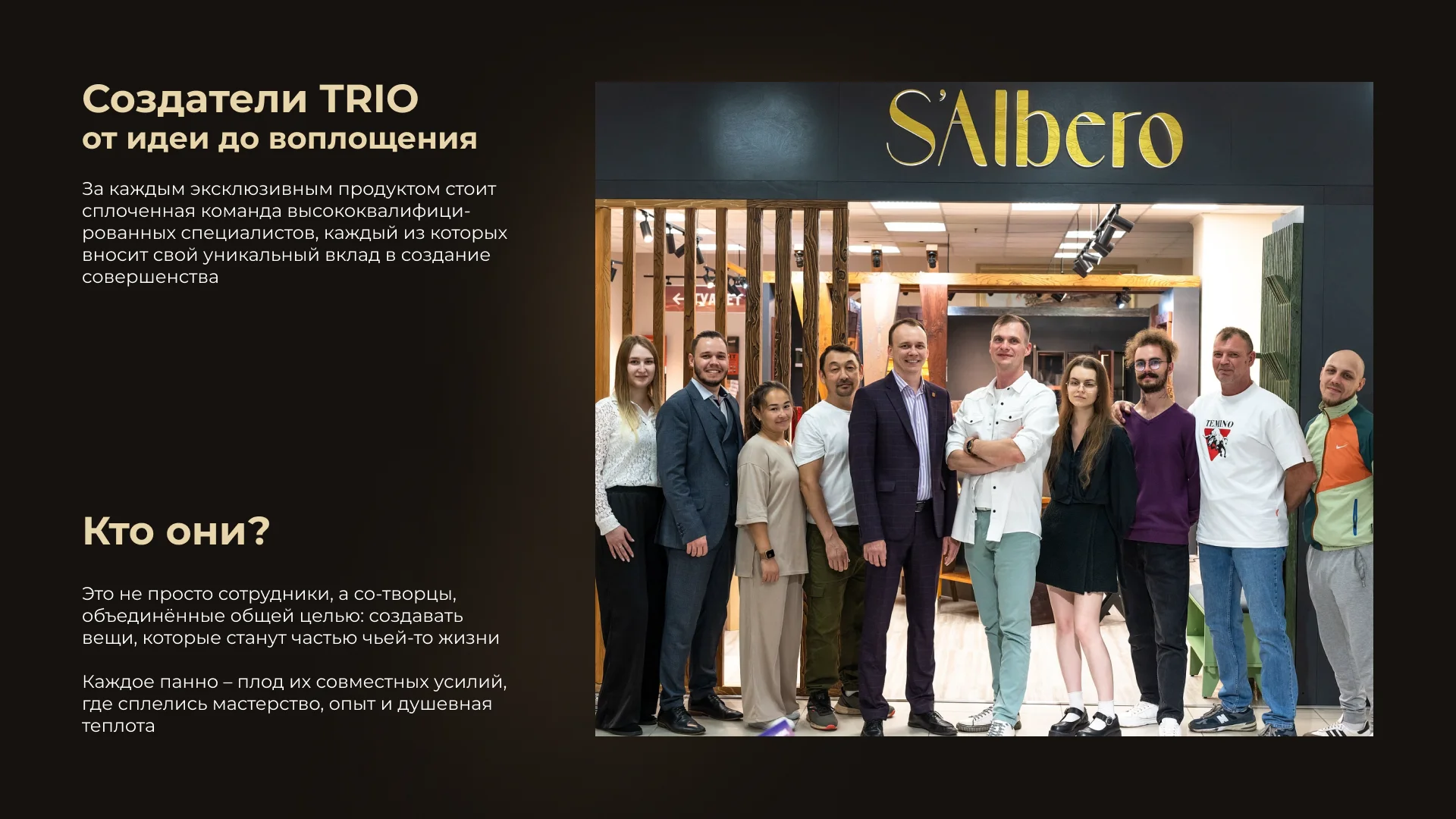 Salbero — О бренде