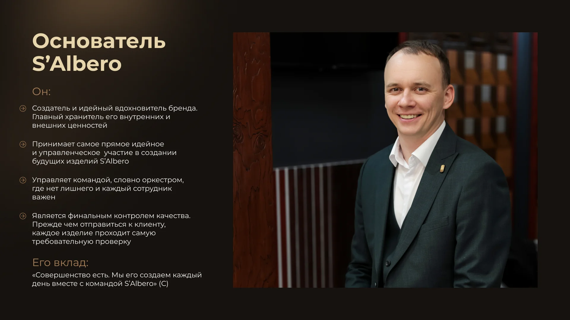 Salbero — О бренде