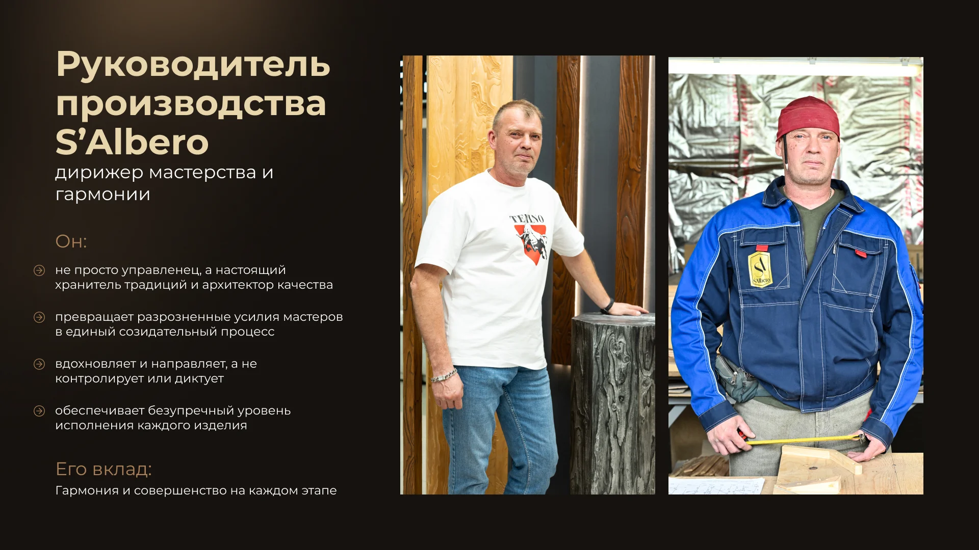Salbero — О бренде