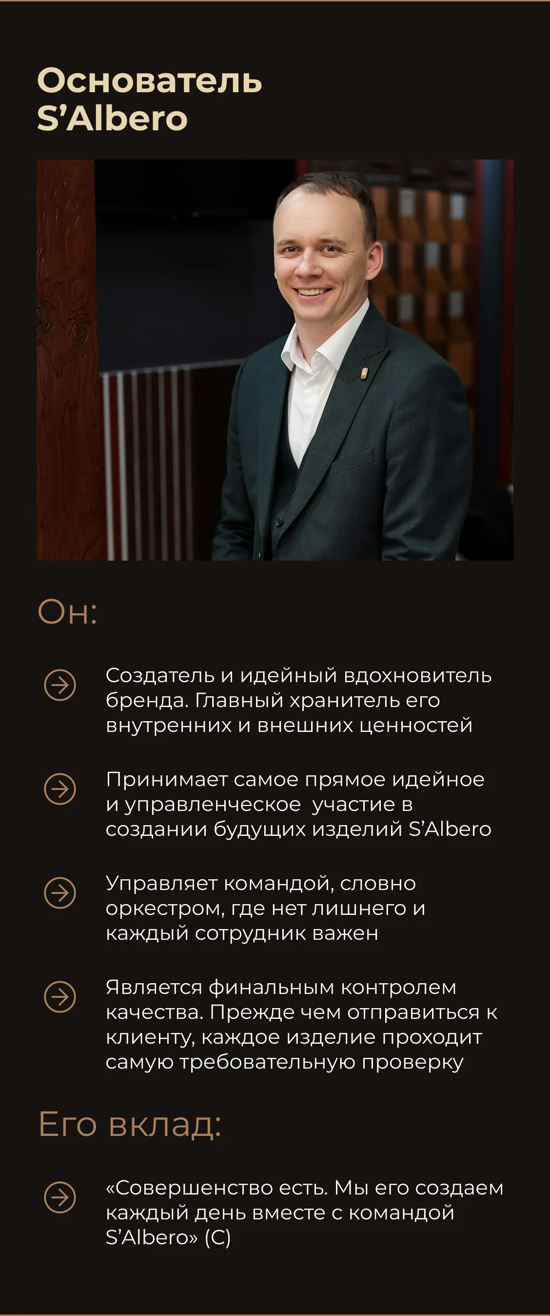 Salbero — О бренде