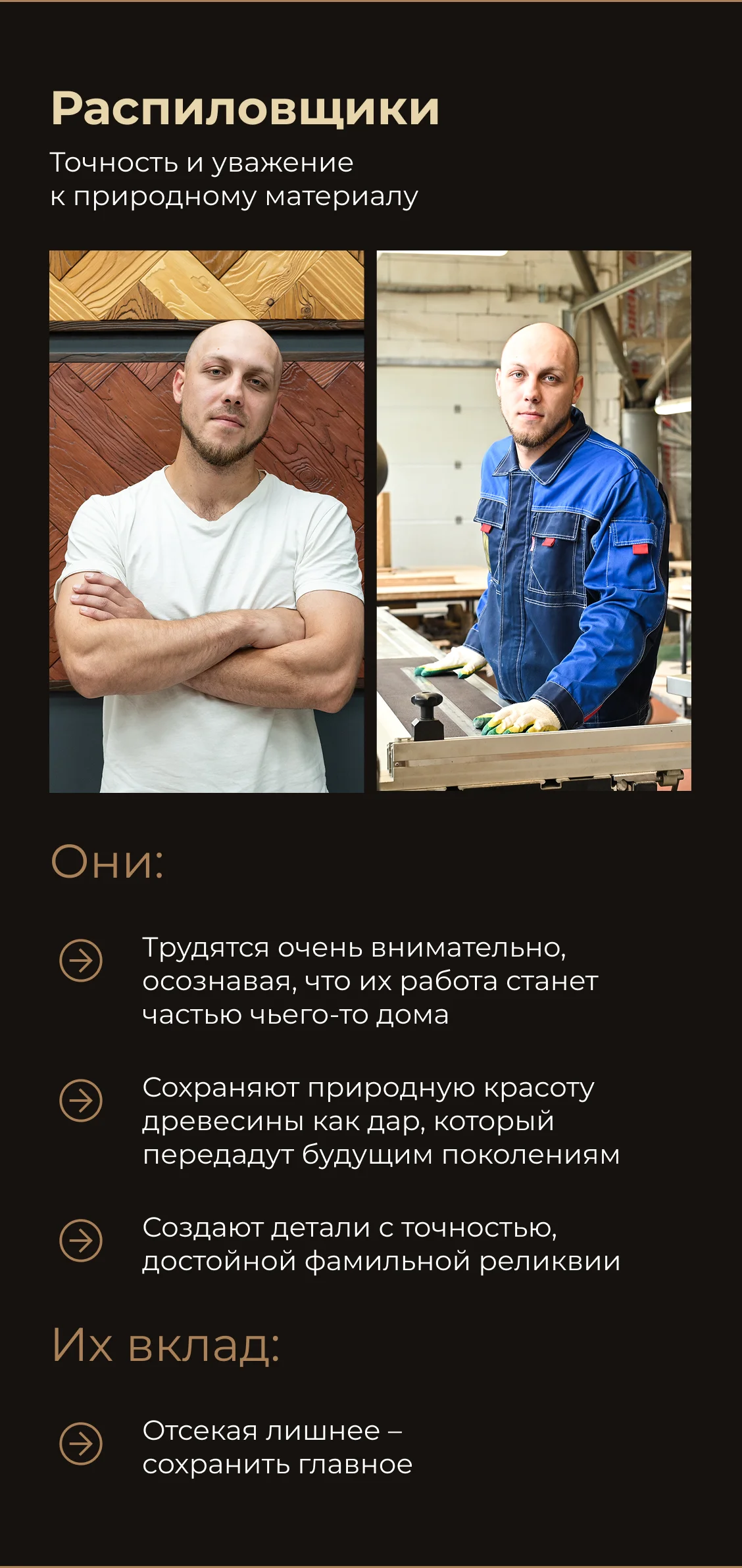 Salbero — О бренде
