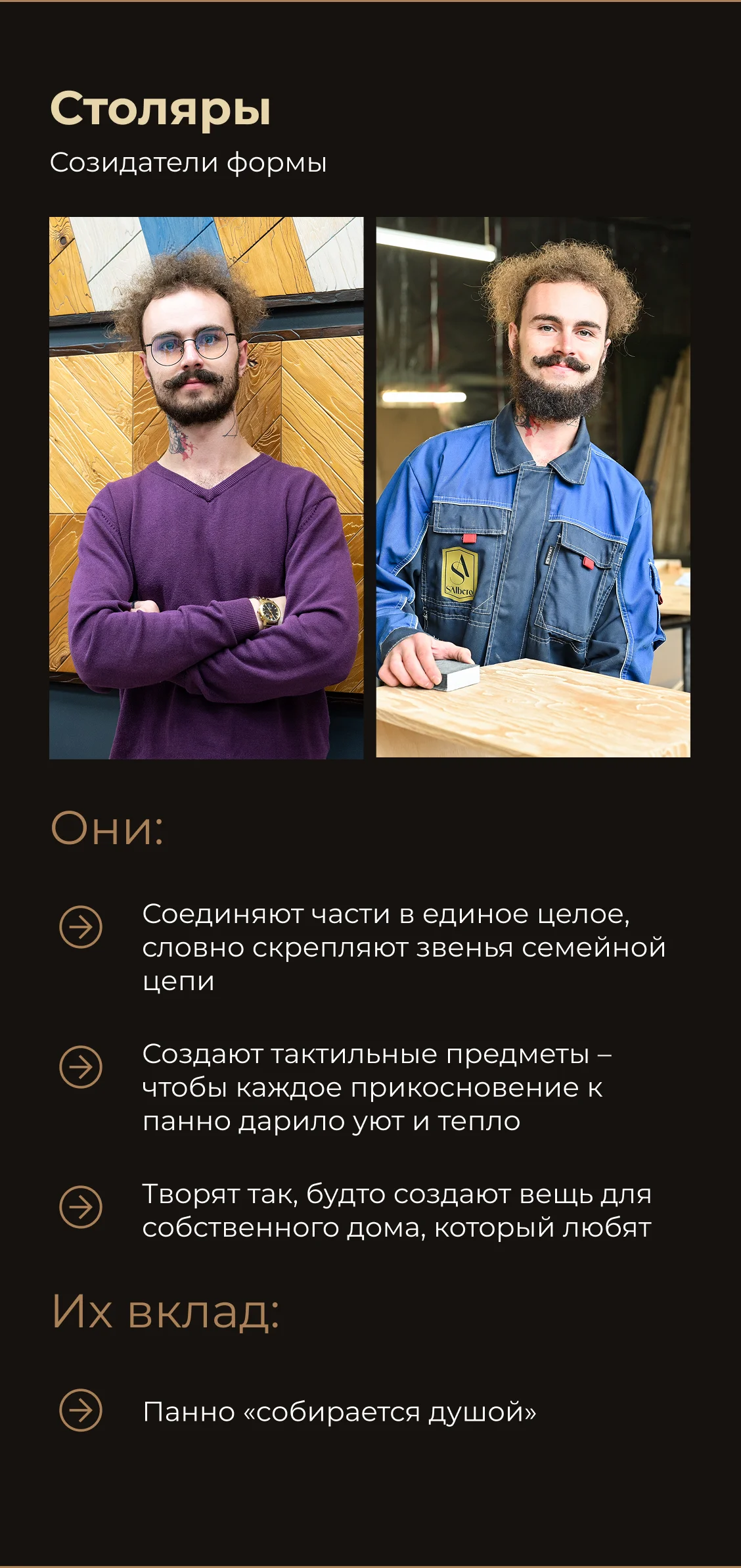 Salbero — О бренде