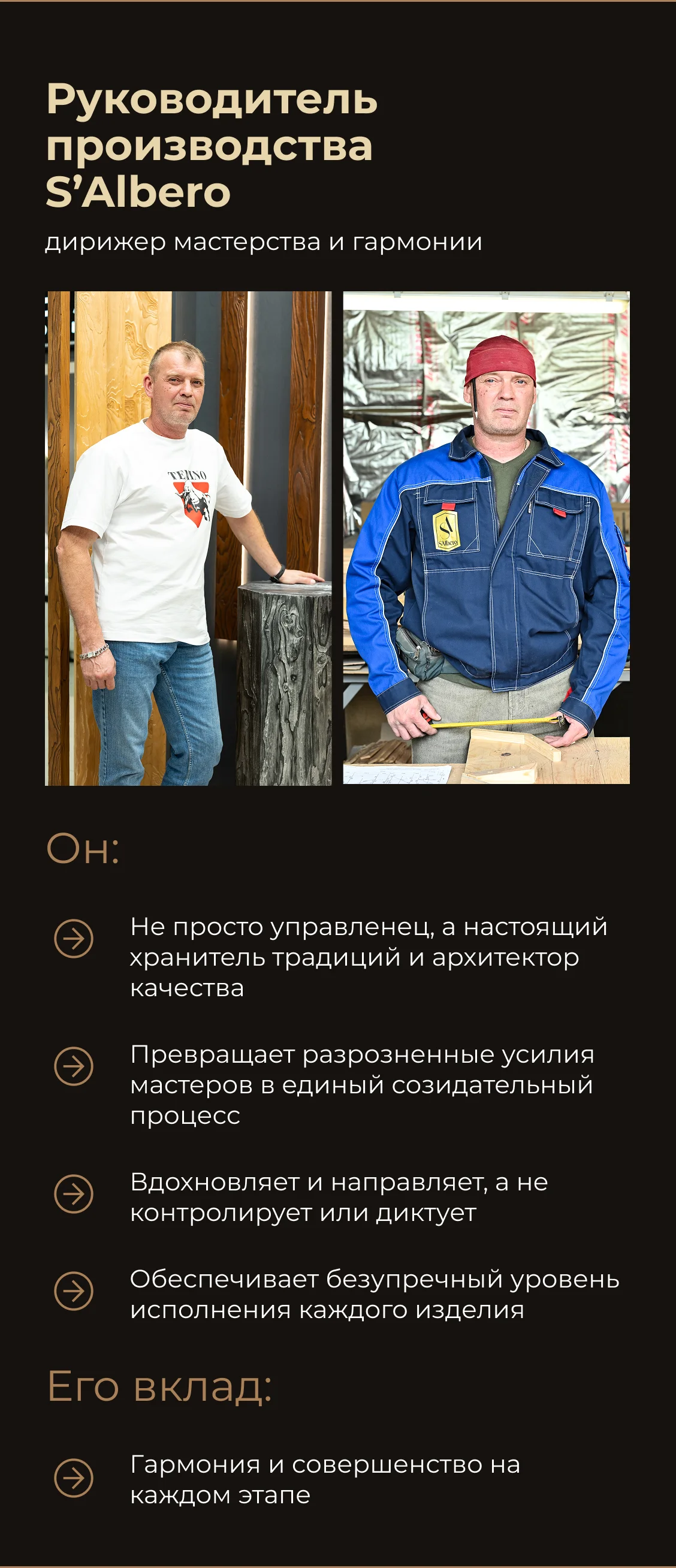 Salbero — О бренде