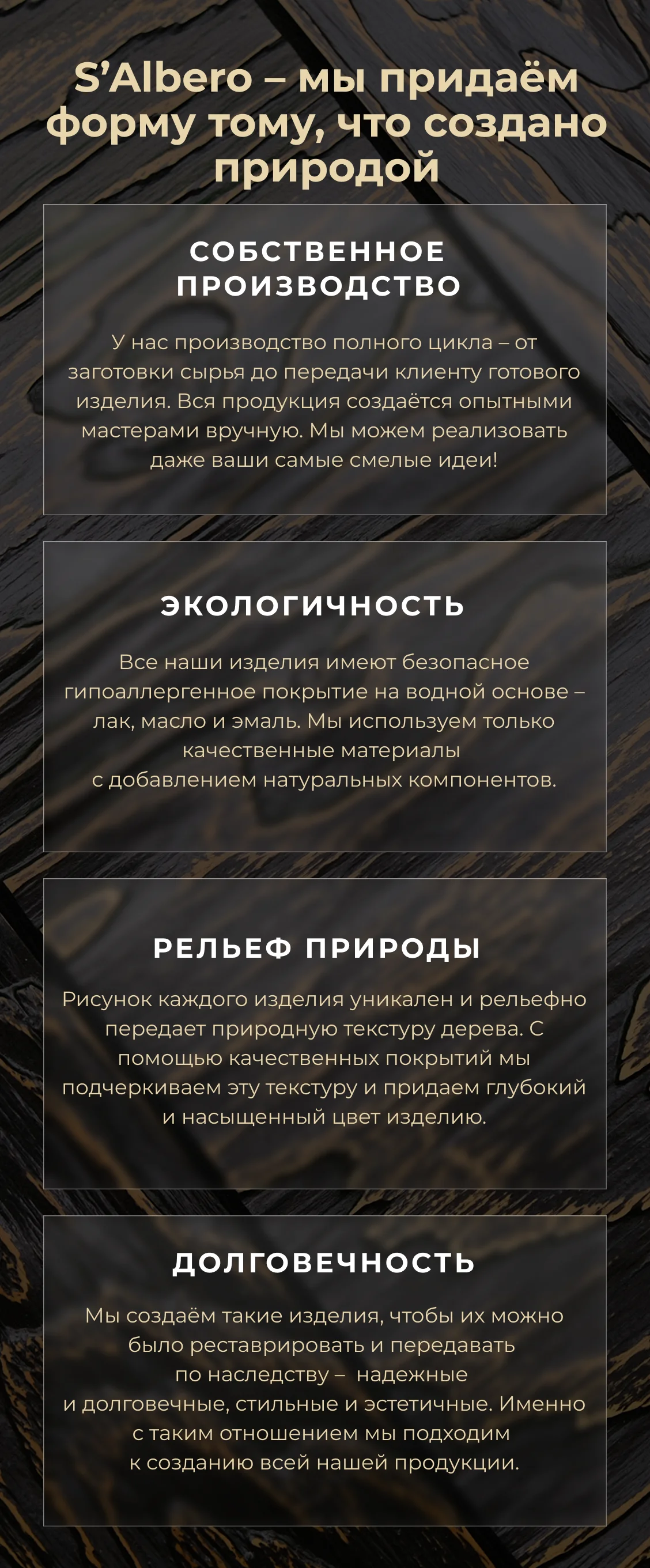 Salbero — О бренде